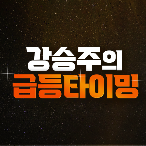 급등타이밍 logo