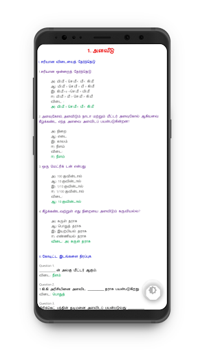 Android application TN 9th அறிவியல் screenshort