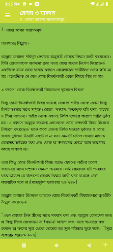রোজা ও যাকাত Screen 2