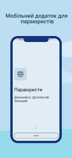 Android application Параюристи screenshort
