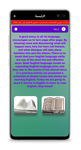 Android application English stories translated screenshort