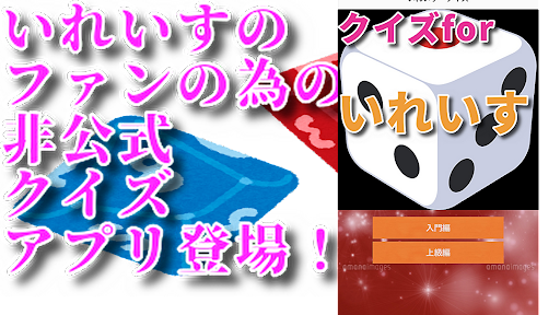 Android application クイズfor いれいす　歌い手グループ screenshort