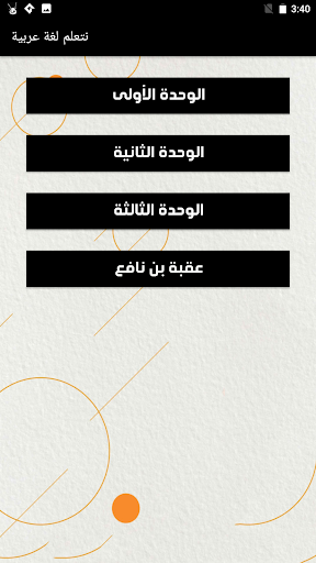 لغة عربية أولى إعدادي ترم ثاني Screen 2