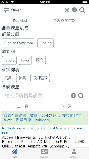 Android application 撫仙醫學文獻搜尋器 screenshort