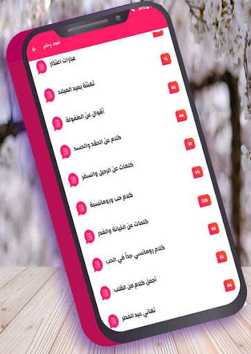 تهاني وتبريكات وحكم بدون نت Screen 2