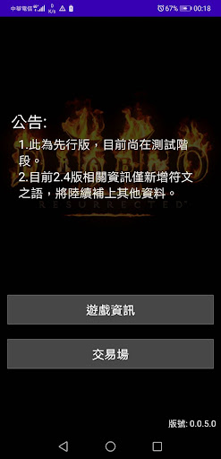Android application 暗黑破壞神2 RE助手 screenshort