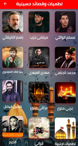 Android application لطميات وقصائد حسينية جديدة screenshort