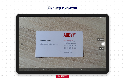 ABBYY Cканер Визиток Screenshot