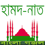 বাংলা নাত গজল icon
