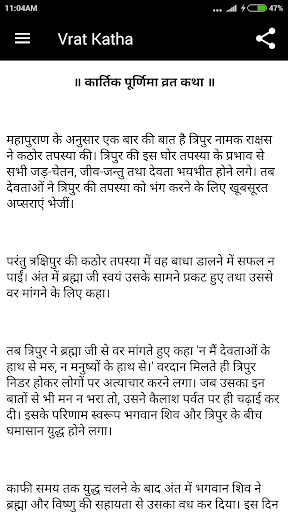 Vrat Katha Screen 3