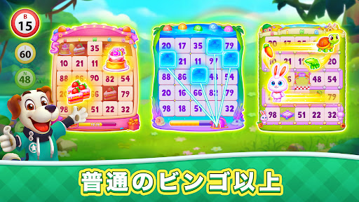 Bingo ジャーニー screenshot 5