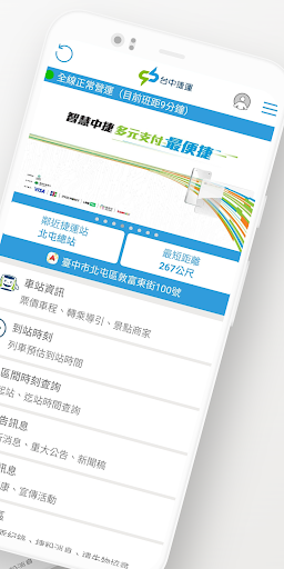台中捷運 - Taichung MRT Screen 2