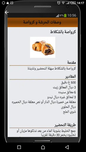 جديد وصفات كرواصة2020