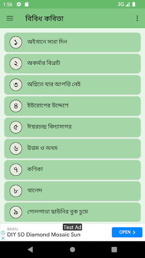 Android application আসরের বিবিধ কবিতা screenshort