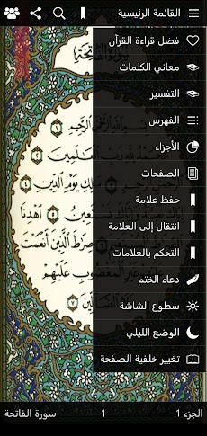 القرآن الكريم والتفسيرのおすすめ画像1