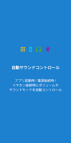 ボリュームコントロールpro サイレントカメラ化 音量やサウンドモードをアプリごとに自動切り替え Androidアプリ Applion