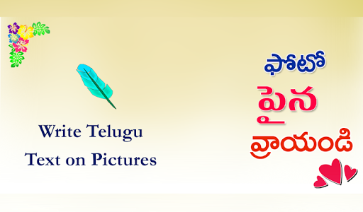 Text on Photo Telugu Screenshot 3 - AppWisp.com