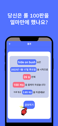 롤백 롤 100판 걸린시간 측정어플