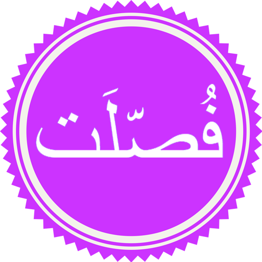 Surah Fussilat logo