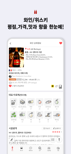 와도씨 - 와인, 위스키 등 주류 정보플랫폼 Screen 3