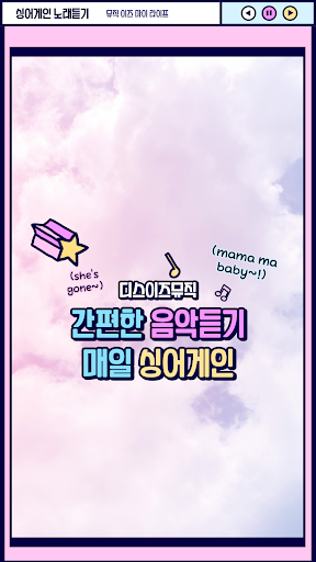 Android application 싱어게인 시즌1 시즌2 노래듣기 음악감상 다시듣기 screenshort