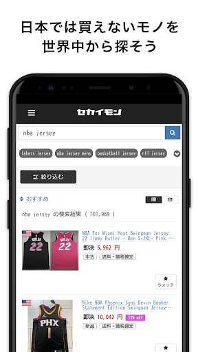 セカイモン｜海外出品者から簡単安心に買えるショッピングアプリ Screen 2