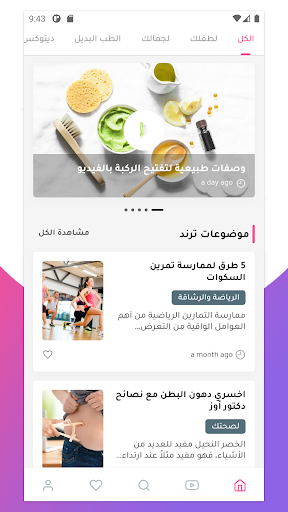 صحتي نيوز Screen 3