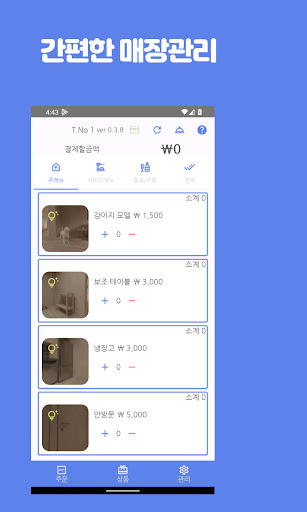 주문이요, 미니키오스크, 간편결제 (payapp 연동) Screen 3