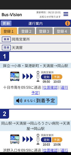 Android application Bus-Vision for おかやま screenshort