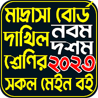 Dakhil Class 9-10 Book 2023