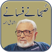 Subhany  Fasanay by Ashfaq Ahmed - Urdu Novel