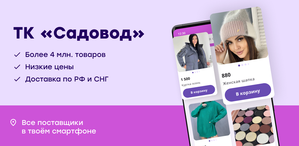 Агрегатор садовод поиск товара по фото Allall.ru: ТК "Садовод" - Последняя Версия Для Android - Скачать Apk