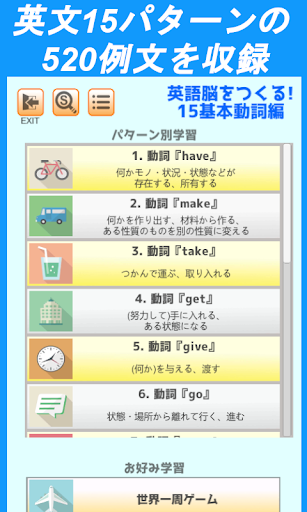 英語脳英会話 15基本動詞編 Download Apk Free For Android Apktume Com