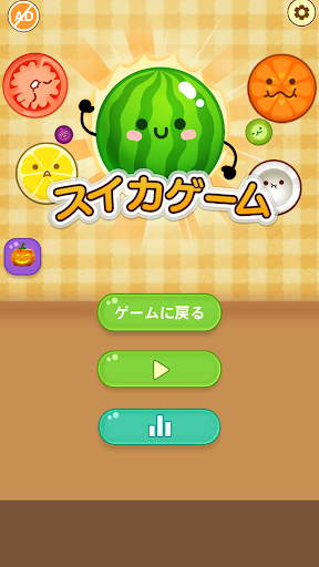 スイカゲーム_4