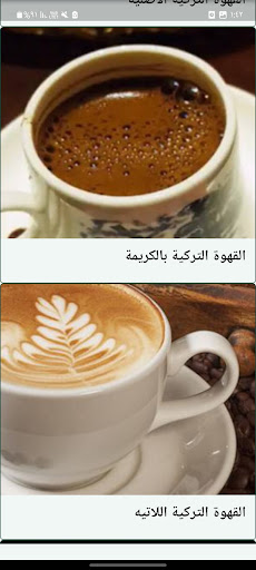 طريقة عمل قهوة تركية Screen 3