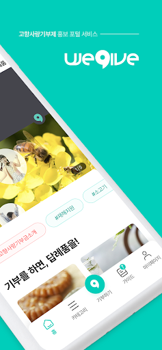 위기브 - 고향사랑기부제 포털 서비스 Screen 2