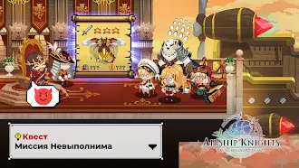 Game screenshot Airship Knights hack
