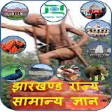 Jharkhand JPSC JSSC GK in Hindi Practice Set App icon