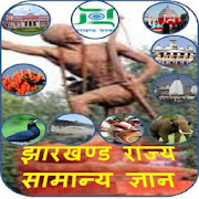Jharkhand JPSC JSSC GK in Hindi Practice Set App