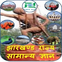 Jharkhand JPSC JSSC GK in Hindi Practice Set App