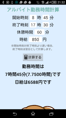 アルバイト一日の勤務時間と日給計算のおすすめ画像1