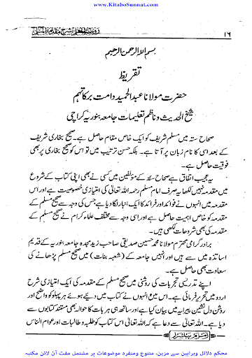 روضۃ المسلم شرح مقدمۃ المسلم