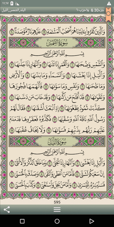 Al Quran AL Majeed - 2.60 - (Android)