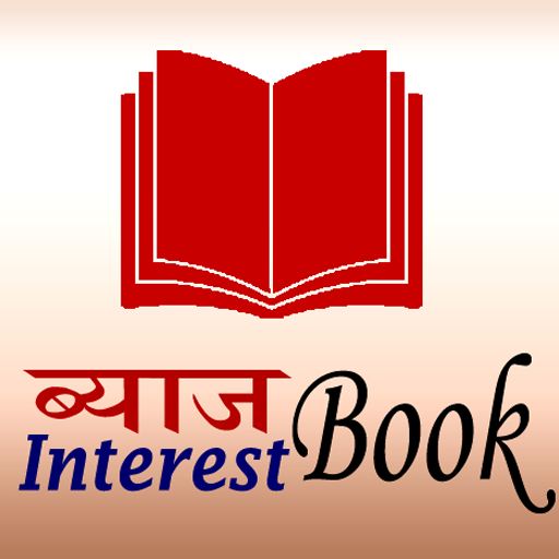 Interest Book - ब्याज बुक 1.3.4 Icon