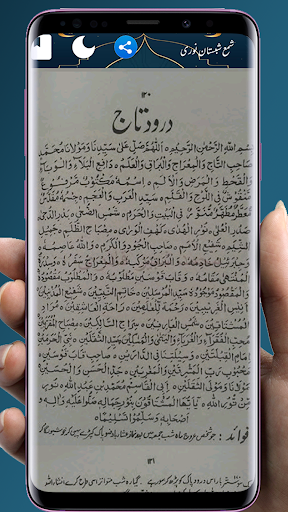 Shama shabistan e Noori Screen 3