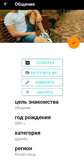 Знакомства Антифейк Screenshot 3 - AppWisp.com