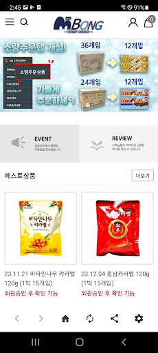 Android application 삼봉몰 수입과자도매 쇼핑몰 screenshort