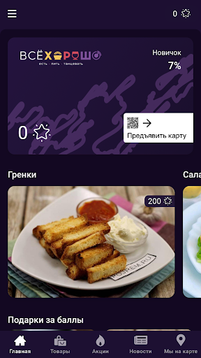 Всё Хорошо Screen 2