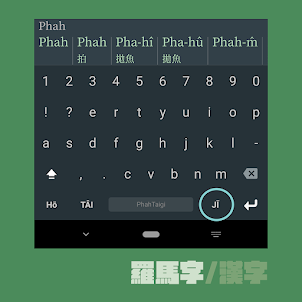 PhahTaigi 台語輸入法 Taigi Keyboard