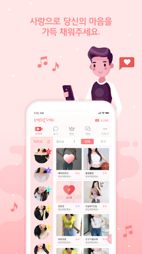 러브밧데리 - 화상채팅 영상채팅 음성채팅 Screenshot 1 - AppWisp.com